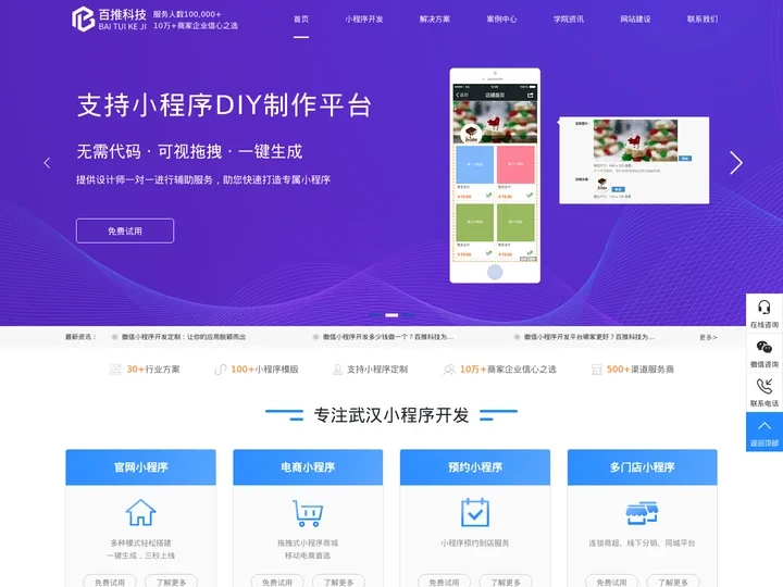 武汉小程序开发_分销商城制作_外包定制搭建公司-百推科技