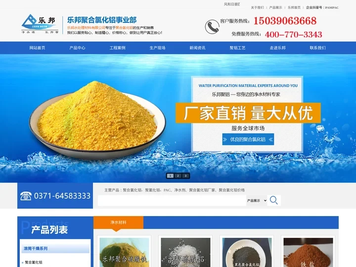 聚合氯化铝-聚合氯化铝价格-生产厂家-河南乐邦聚合氯化铝事业部