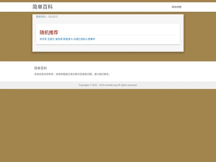 简单百科