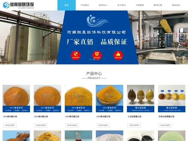 聚合氯化铝-铝铁-硫酸亚铁-碱式氯化铝-河南联晟环保科技有限公司