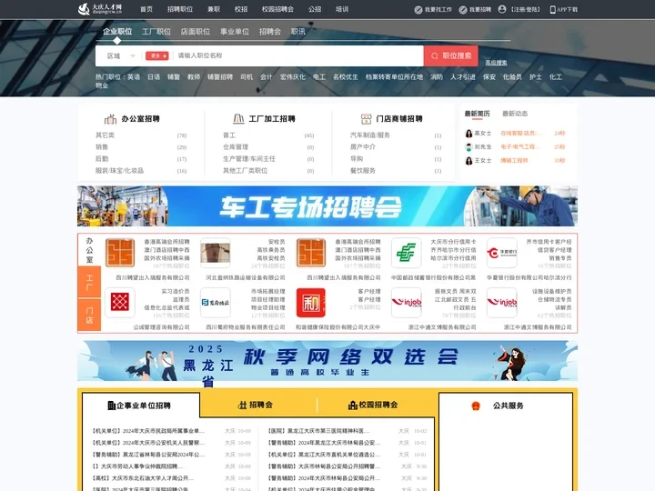 大庆人才网_大庆市人才网_【官方】