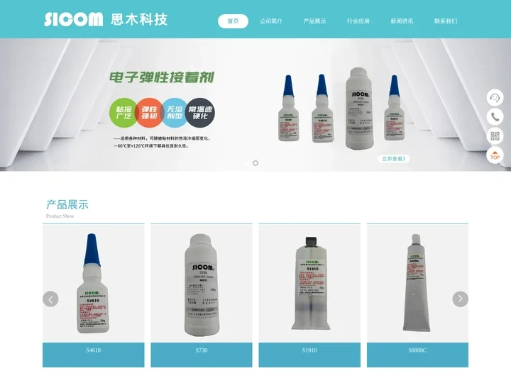 思木科技_优质胶粘剂生产厂家_胶黏剂解决方案服务商