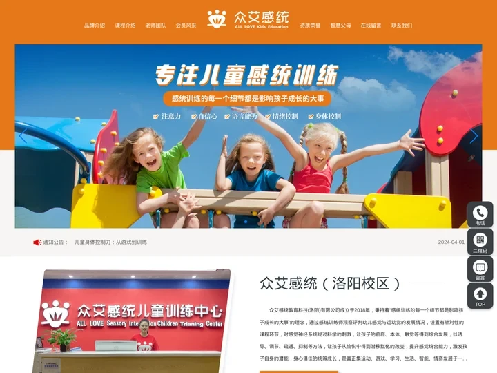 洛阳众艾感统训练机构-儿童感统训练_感统教育_感统学校_众艾感统教育科技（洛阳）有限公司