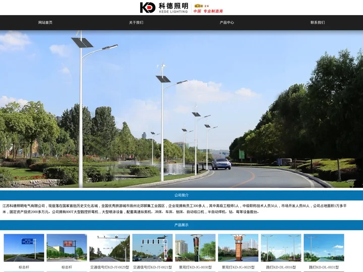 高杆灯|太阳能路灯|路灯厂家|江苏科德照明电气有限公司