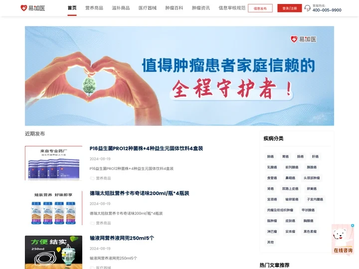 易加医-肿瘤问题,一站解决,专属肿瘤患者的互联网医疗服务平台