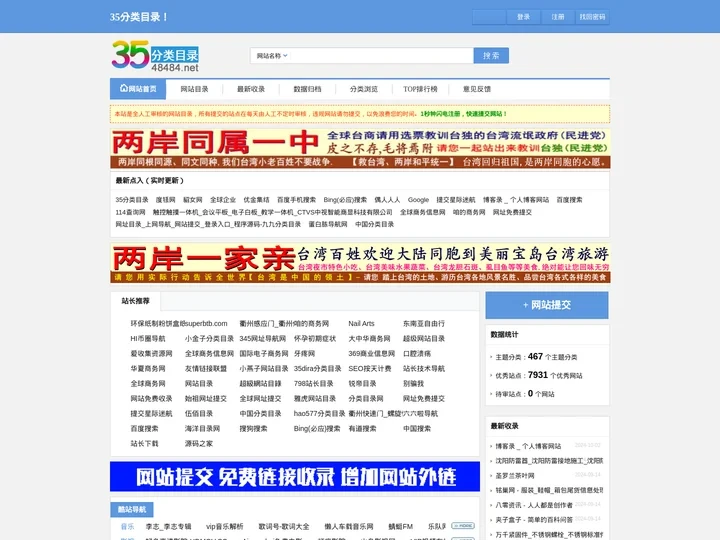 35分类目录-免费网站目录提交_站长目录_网址目录_网站目录_35分类目录_盈鑫顺网络科技4