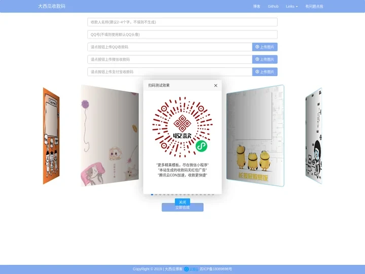 大西瓜三合一创意收款码在线生成