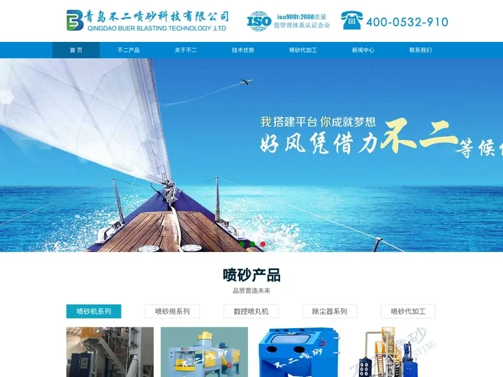 喷砂机-喷砂房-山东青岛自动喷砂机-青岛不二喷砂科技有限公司
