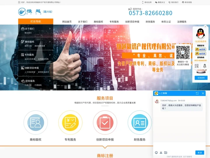 杭州惟越知识产权代理有限公司嘉兴分公司