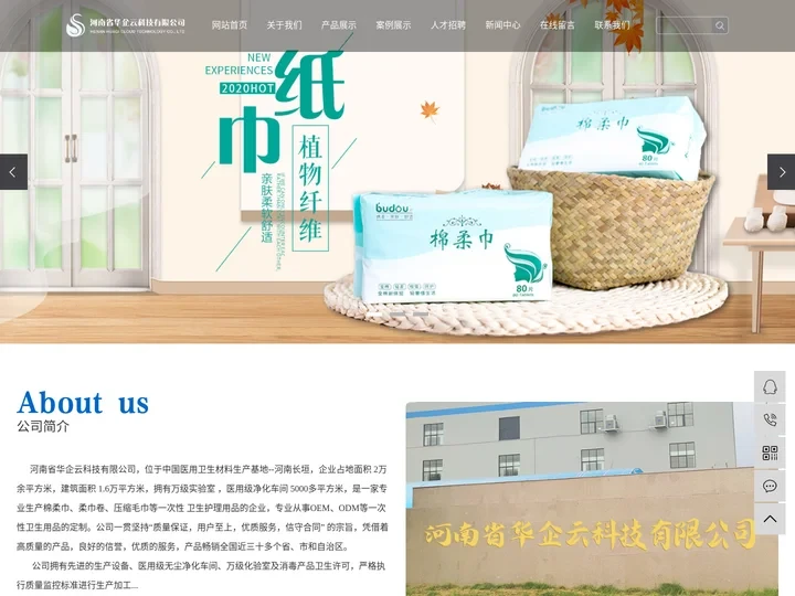 棉柔巾生产厂家_棉柔巾代工_棉柔巾批发-河南省华企云科技有限公司