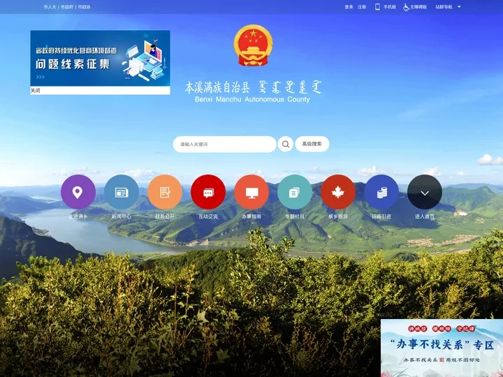 本溪满族自治县人民政府