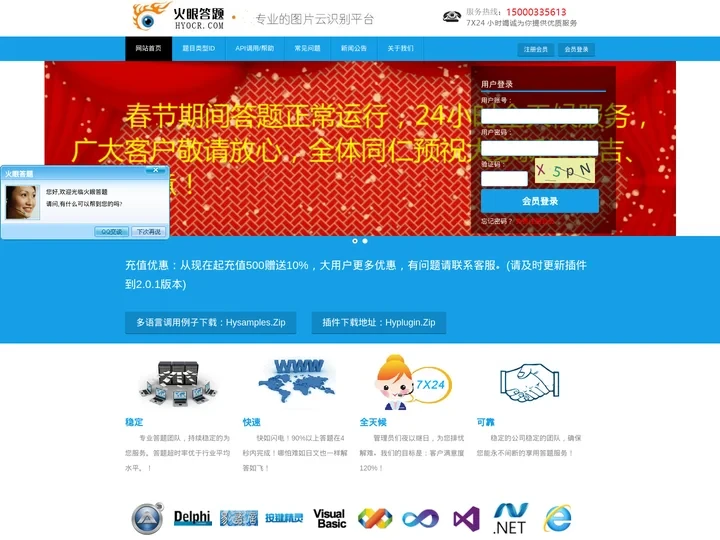 火眼答题 - 验证码识别|远程答题|人工代答|远程代答