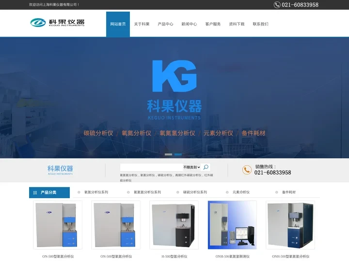 氧氮分析仪-碳硫分析仪-氧氮氢分析仪-高频红外碳硫分析仪-上海科果仪器有限公司