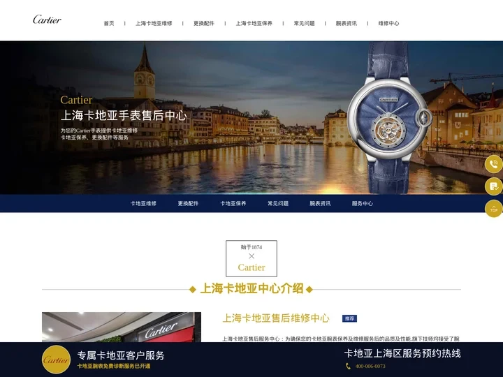 上海卡地亚维修服务中心_卡地亚售后维修网点-地址-电话