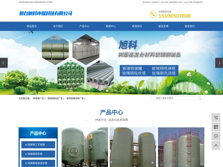 玻璃钢厂家_玻璃钢制品厂家_玻璃钢缠绕管厂家-烟台旭科环保科技有限公司
