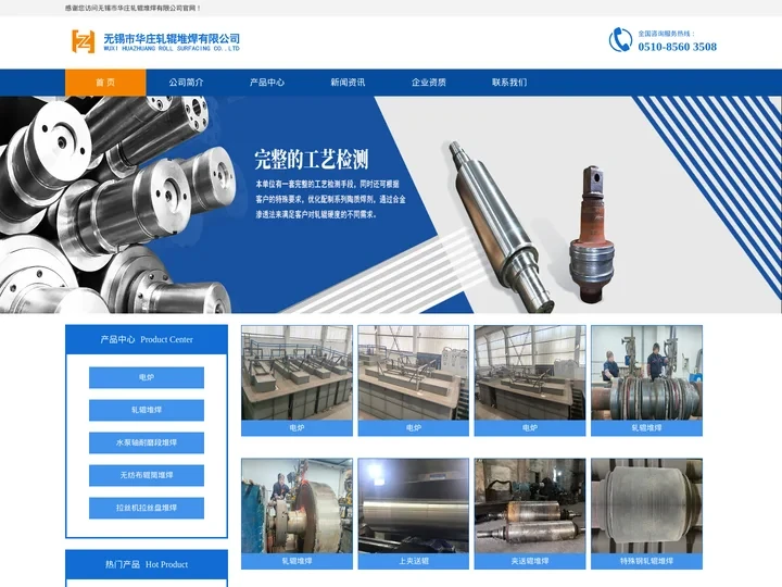 轧辊堆焊_堆焊修复_无锡市华庄轧辊堆焊有限公司