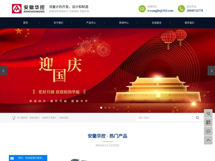 电磁流量计_金属转子流量计_孔板流量计厂家-安徽华控自动化仪表有限公司