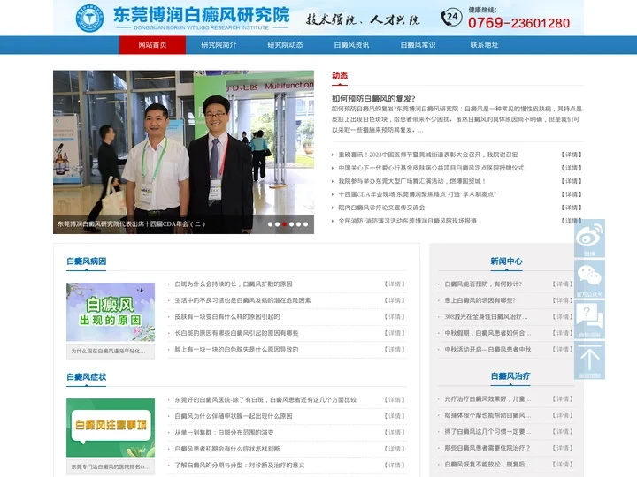 东莞博润白癜风研究院【官方网站】