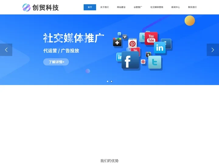 北京创贸科技-外贸推广公司-谷歌SEO/广告-海外推广-英文网站建设