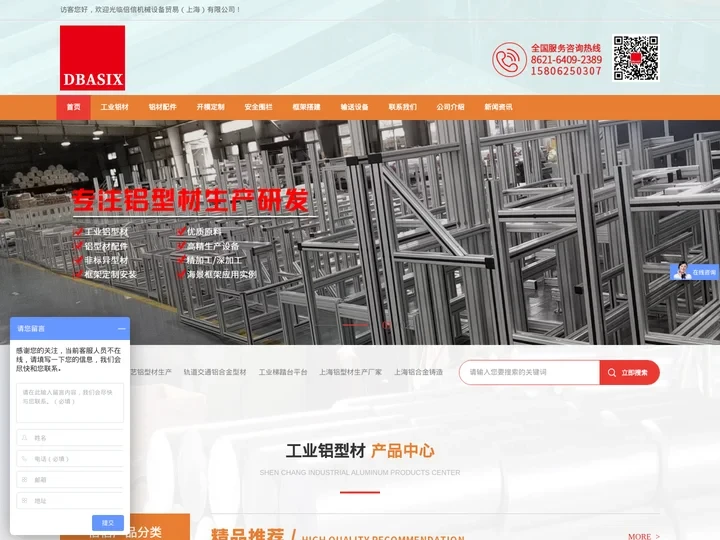 铝型材厂家-工业铝材配件-铝型材工作台-机器人安全围栏-上海倍信机械设备贸易有限公司