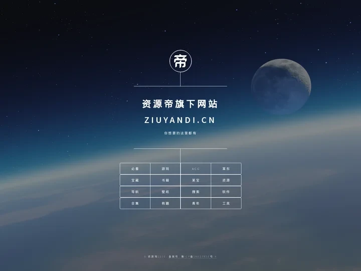 资源帝旗下网站 ziyuandi.cn