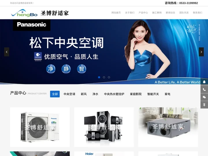 淄博家用中央空调_张店松下中央空调-圣博舒适家