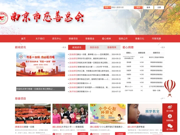 南京市慈善总会