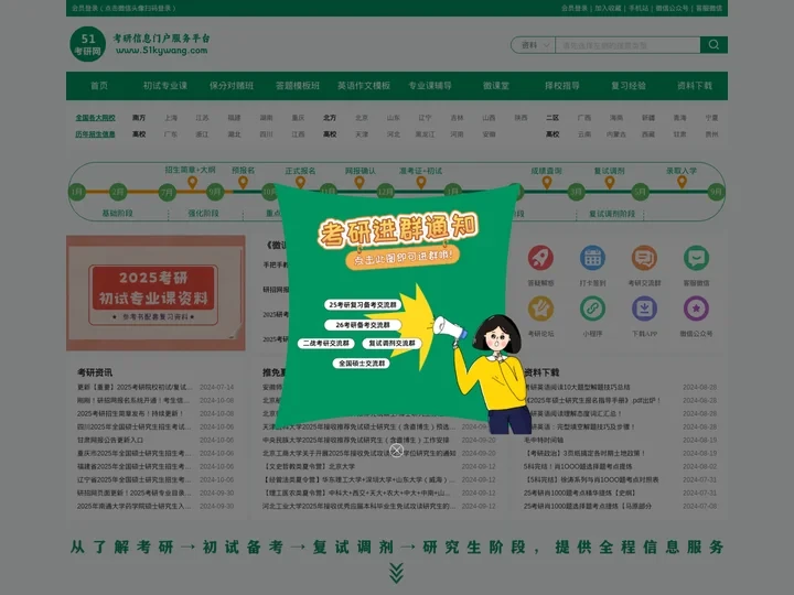 51考研网—考研信息门户服务平台 【官网】