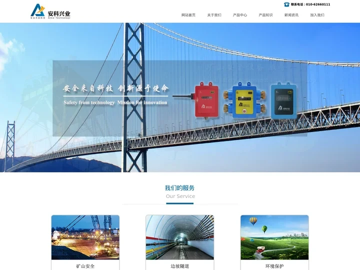 北京安科兴业科技股份有限公司