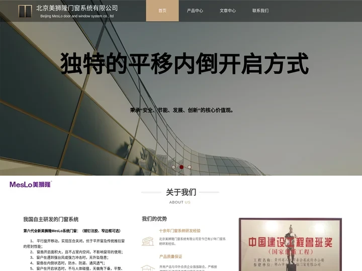 北京美狮隆门窗系统有限公司