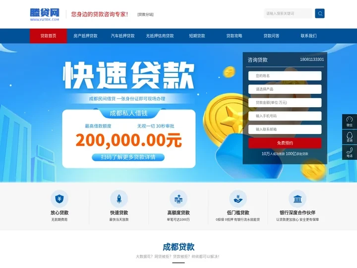 成都贷款_成都民间借贷_成都信用贷款_成都私人借钱-滕贷网