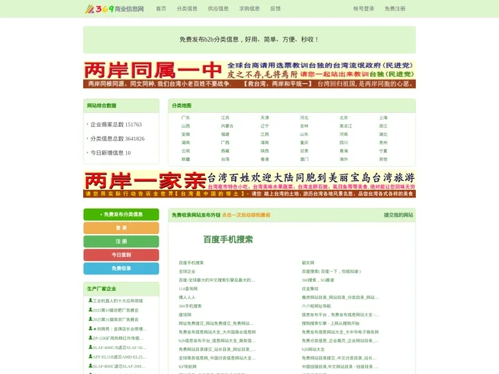 免费发布信息网站大全_369商业信息网