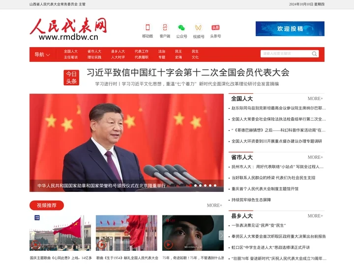 人民代表网
