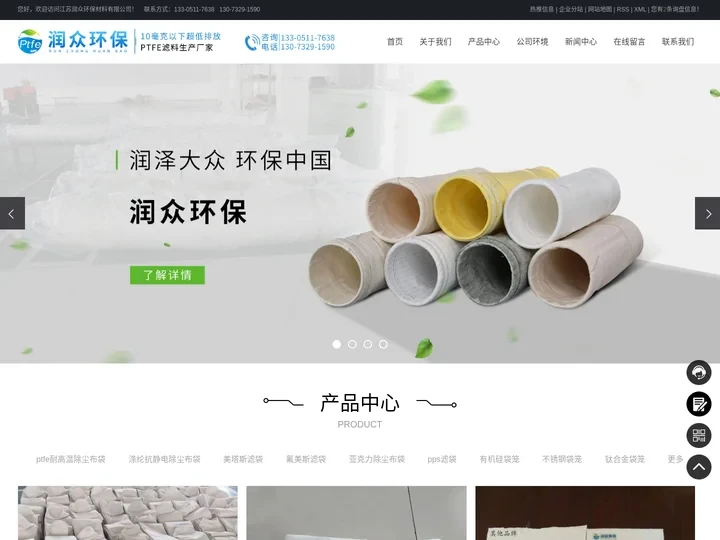 ptfe布袋_ptfe滤袋_ptfe除尘滤袋-江苏润众环保
