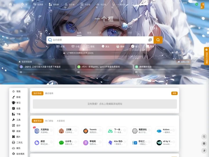 一个框导航网 | 海纳百川，网罗一框！一个有用网站收录平台！
