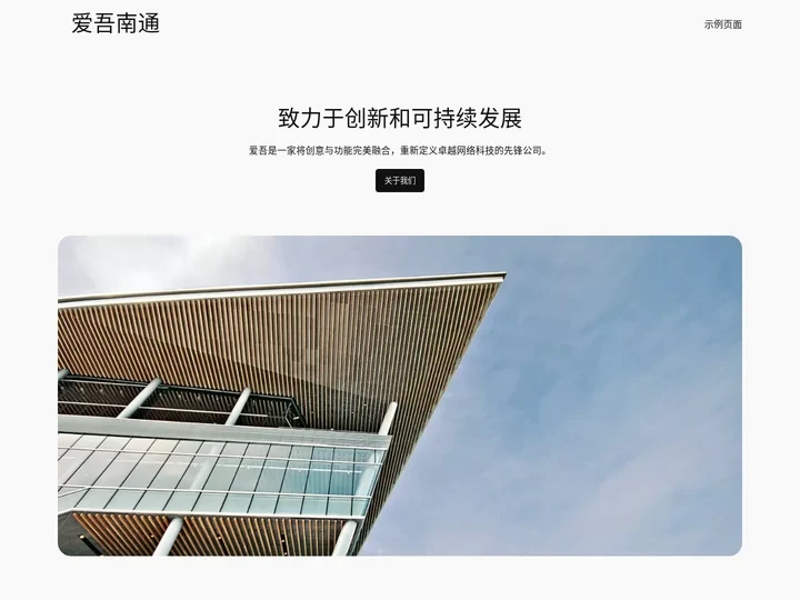 爱吾南通