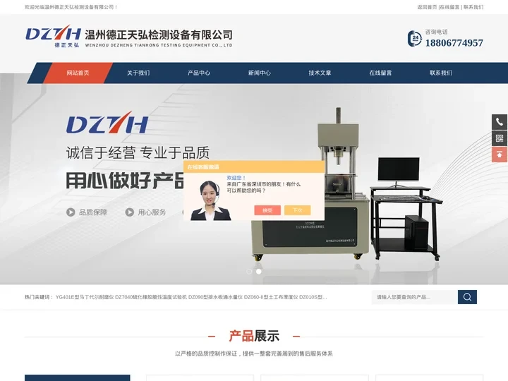 土工膜厚度仪-耐静水压测定仪-排水板通水量仪-温州德正天弘检测设备有限公司