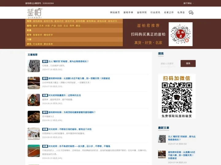 崖柏君 - 崖柏_崖柏手串_崖柏根雕_崖柏精油 - 鉴柏会旗下崖柏网站
