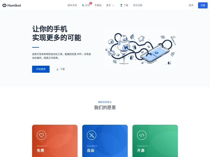 Hamibot 安卓自动化工具，提高工作效率