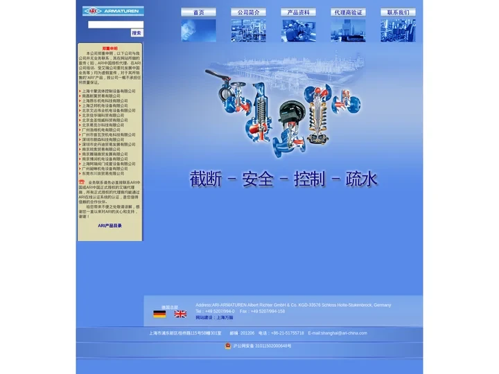 德国ARI艾瑞阀门