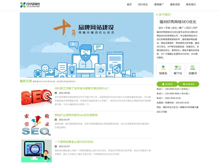 福州印秀网络SEO优化 - 专业快速SEO网站优化技术及网站推广