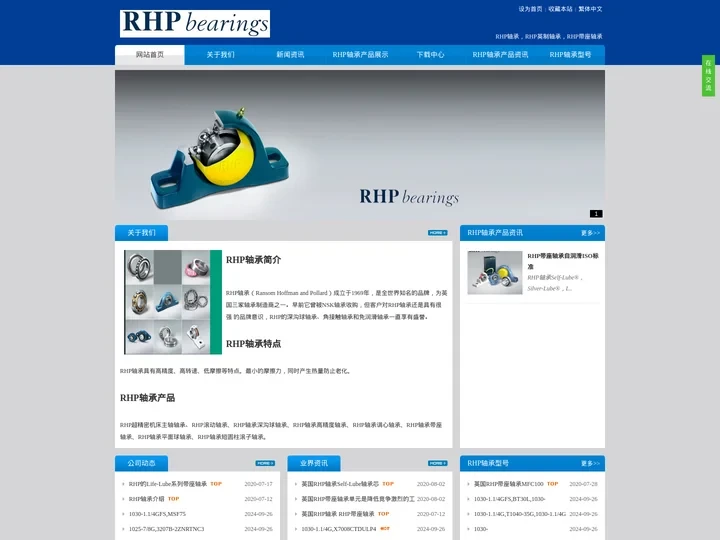 RHP轴承-RHP轴承，RHP英制轴承，RHP带座轴承