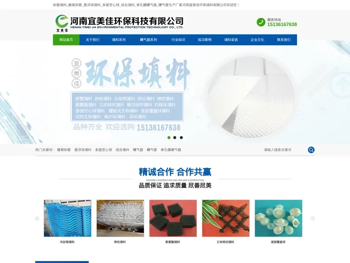 斜管填料_蜂窝斜管_悬浮球填料_多面空心球_组合填料_单孔膜曝气器_曝气管——河南宜美佳环保填料有限公司