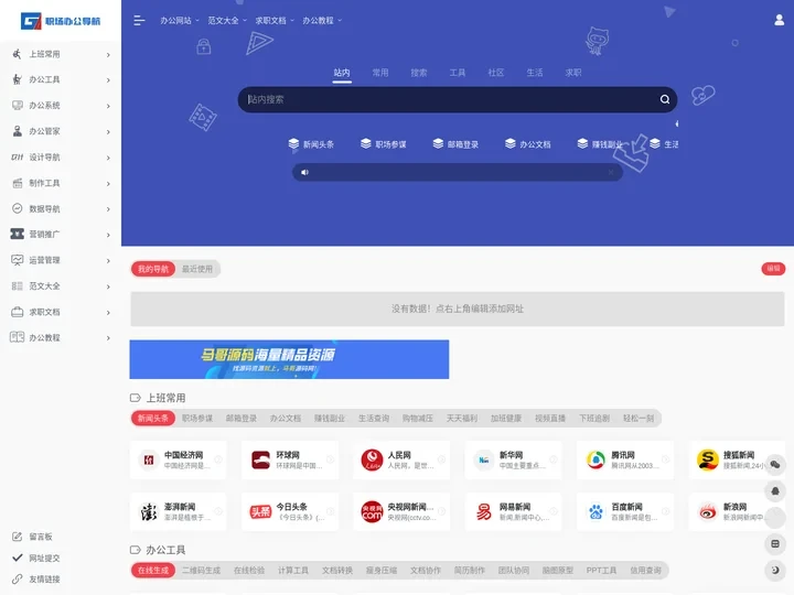 职场办公导航－为职场办公创业者服务 | 专业职场办公导航，专注职场、办公效率、资源、技能提升！