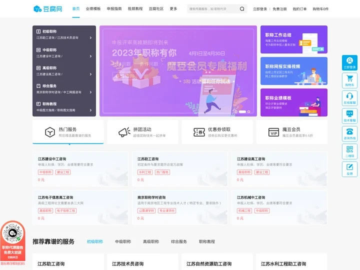 豆腐网_南京职称网_工程师职称怎么申报_专利申请-一站式职称评定服务平台