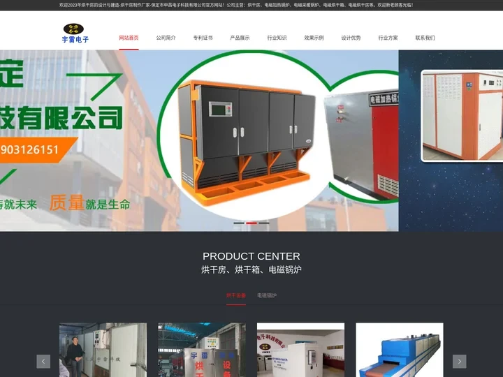 2023年烘干房的设计与建造-烘干房制作厂家-保定市申昌电子科技有限公司