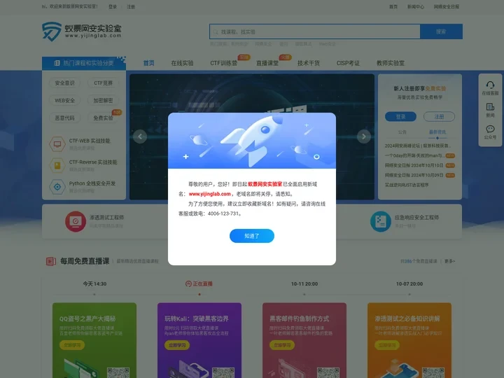蚁景网安实验室-专业提供网络安全\信息安全在线实验服务的网络靶场