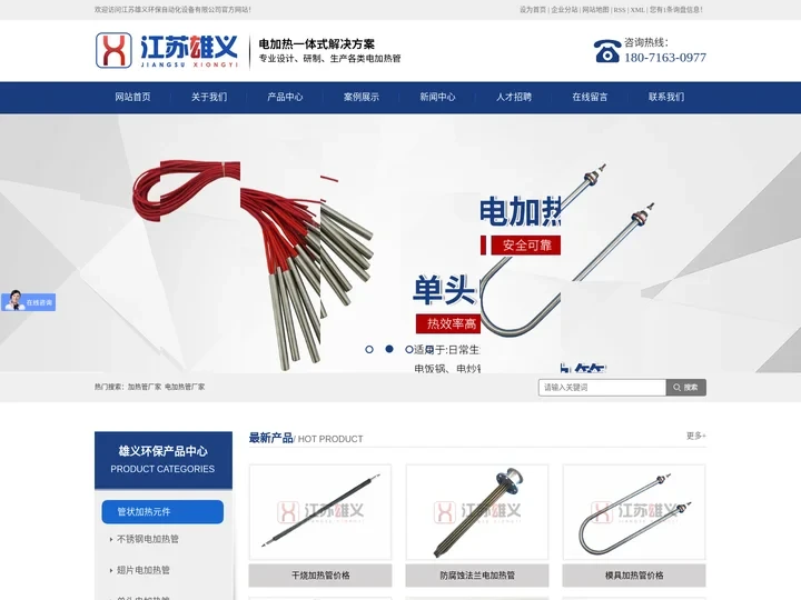 加热管厂家_电加热管厂家-江苏雄义环保自动化设备有限公司