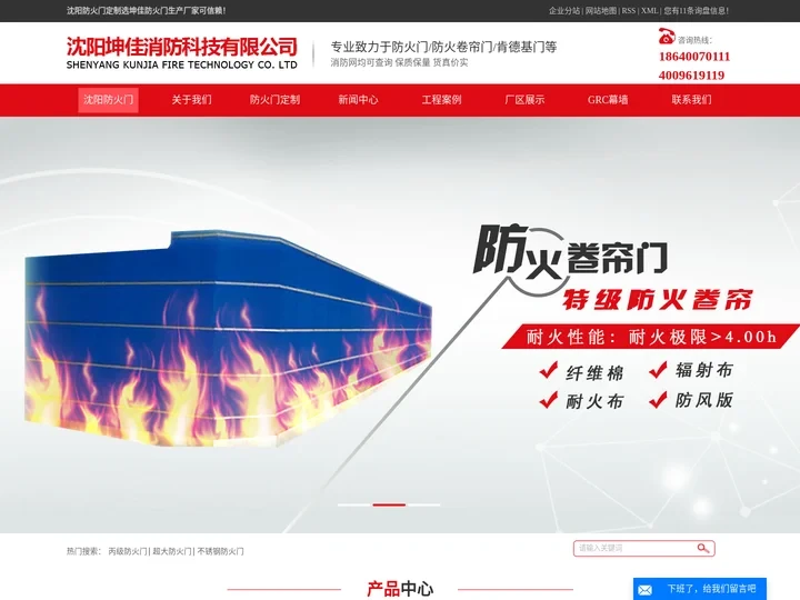 丙级防火门_超大防火门_不锈钢防火门_快速堆积_甲级-沈阳坤佳消防科技有限公司