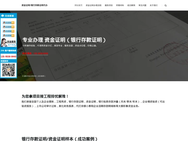 资金证明_企业资金证明_个人银行存款证明_出国存款证明_资产证明